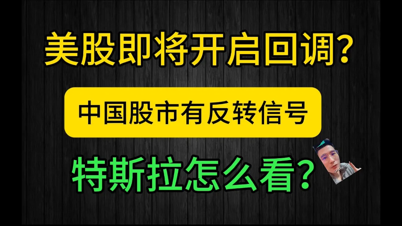 美股极度贪婪信号亮起，A股港股反转确定性更高？本周最全行情解读