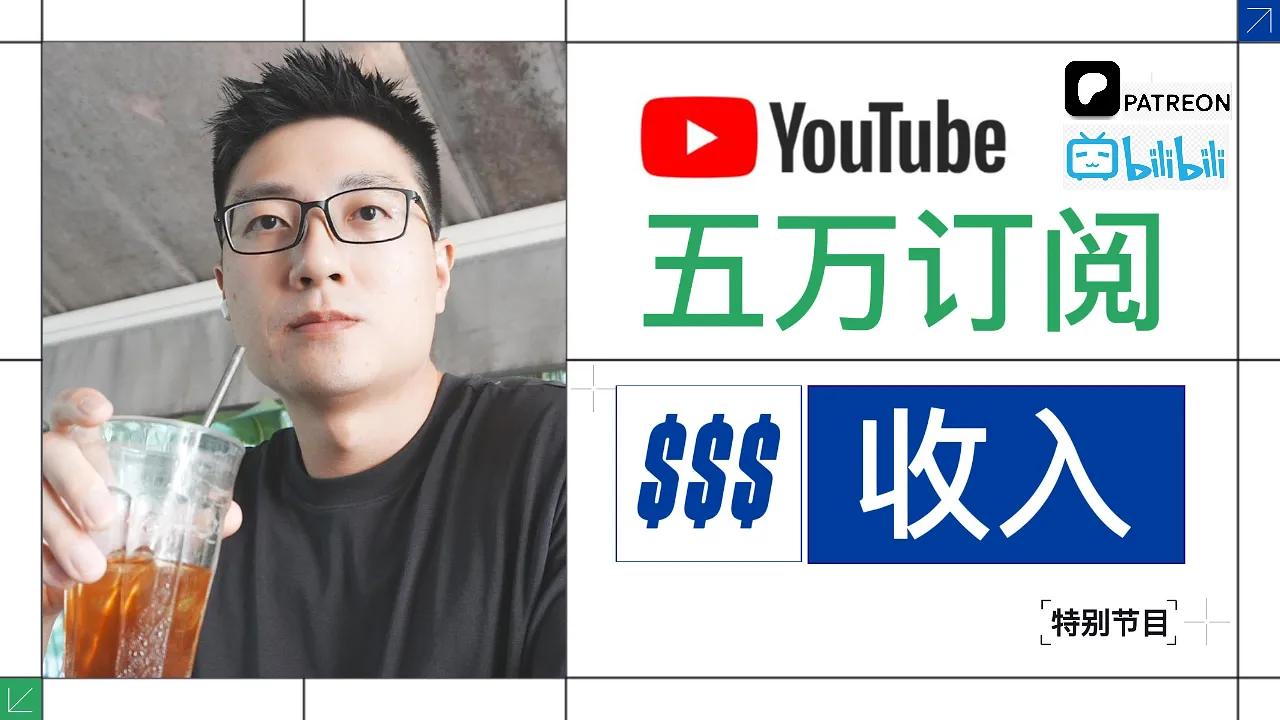 全职美股财经博主十个月实录：月入超新加坡中位数背后的收入结构拆解