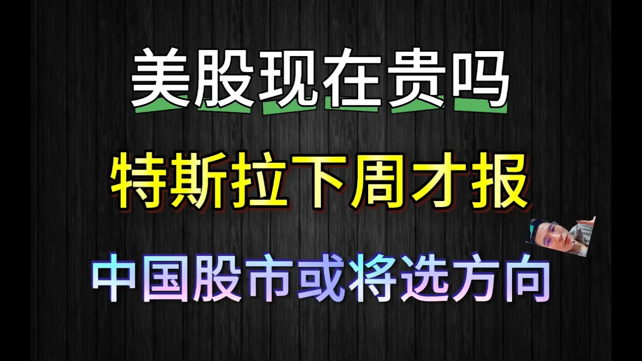 美股估值回归理性，大资金场外待机——关税博弈下的行情研判与操作策略