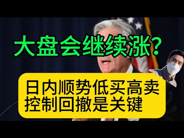 标普创新高仍是主升浪？美股行情分析：顺势做多，等待情绪升华