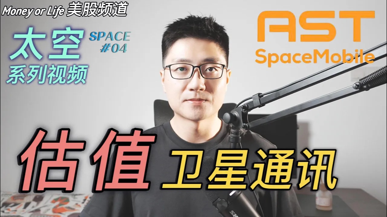 ASTS手机直连卫星：千亿赛道潜力股，5-10倍机会还是归零风险？