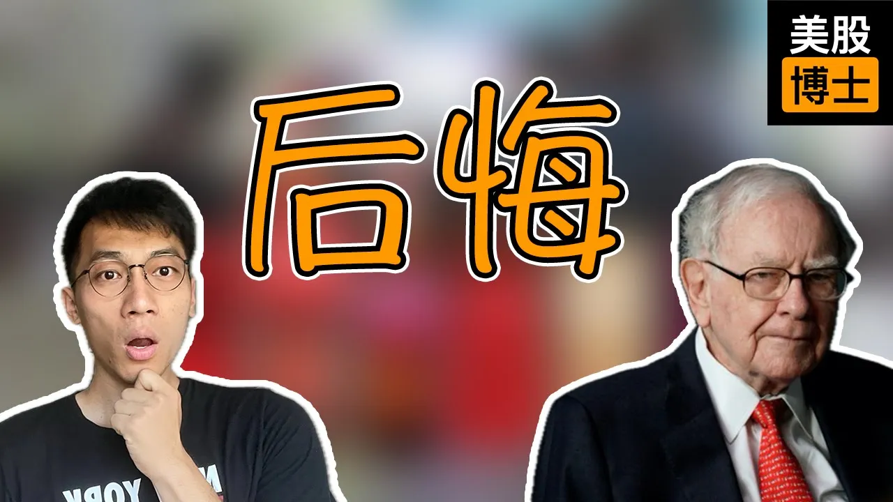 巴菲特亲口承认的失误：可口可乐50倍PE持有不卖，代价是14年零超额收益