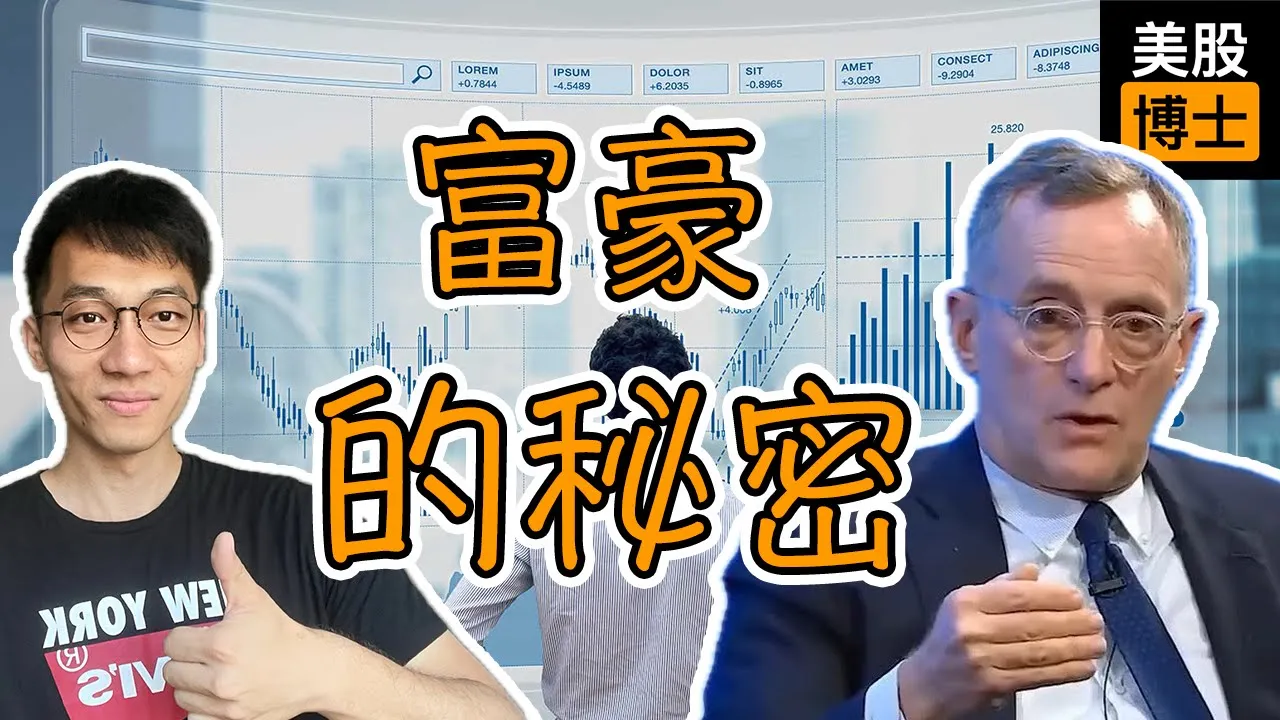 霍华德·马克思最新备忘录：富豪如何在股债之间做资产配置