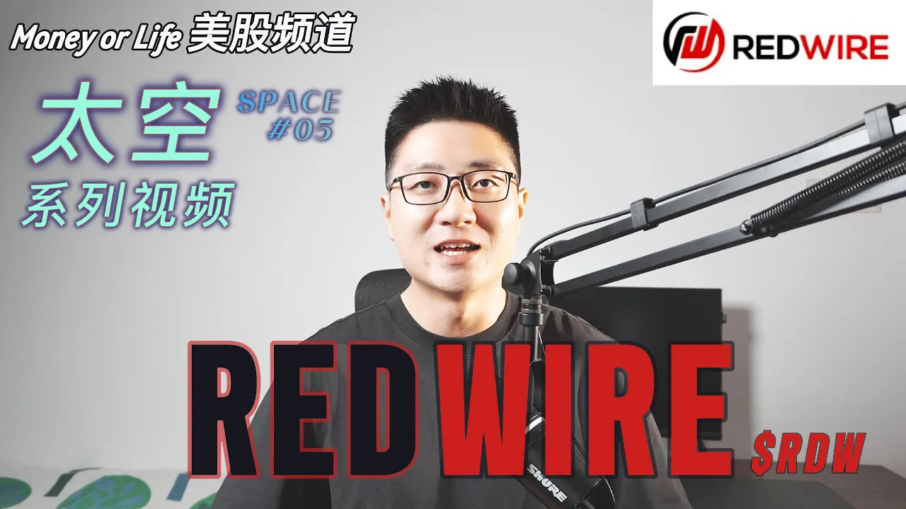 太空经济中的'并购机器'Redwire：470%暴涨背后的风险与机遇