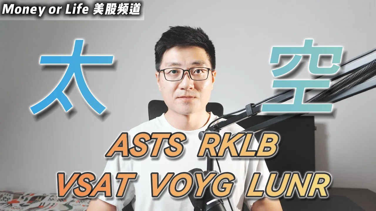 太空股行情分析：ASTS两周翻倍背后的频谱逻辑与RKLB关键买点