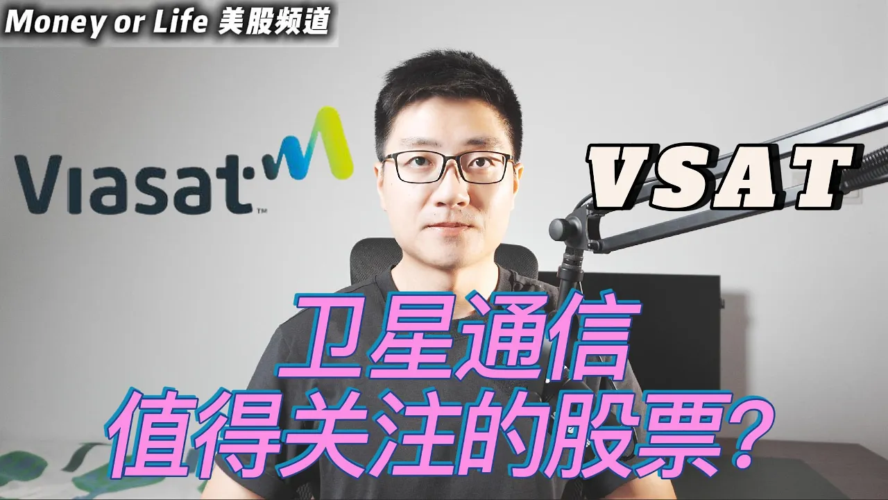 被严重低估的卫星通信老兵 Viasat：频谱资产价值几何？