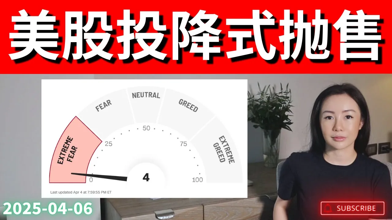 美股暴跌后该割肉还是补仓？关键信号来了