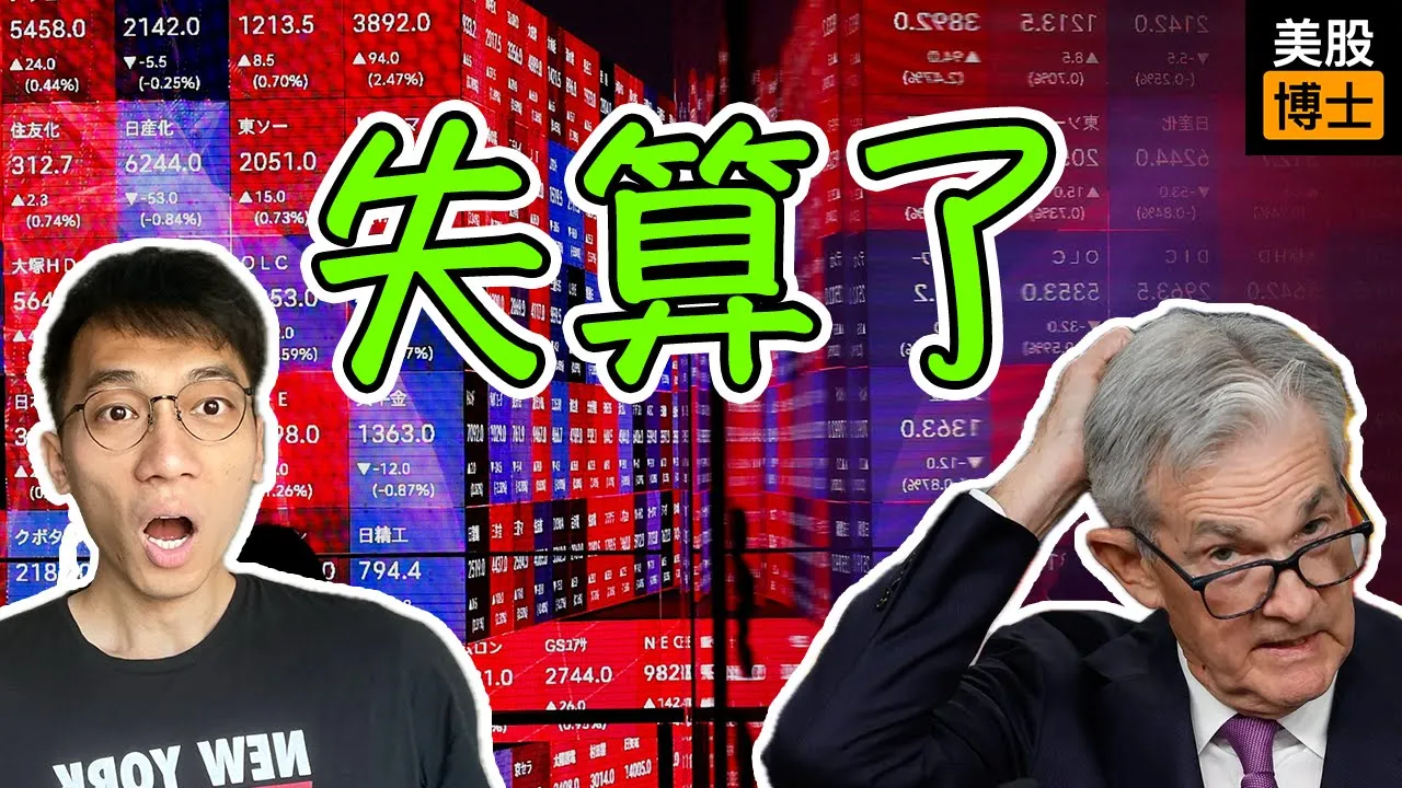 市场先生为何频繁失算？霍华德·马克思揭示美股暴跌真相与投资制胜法则