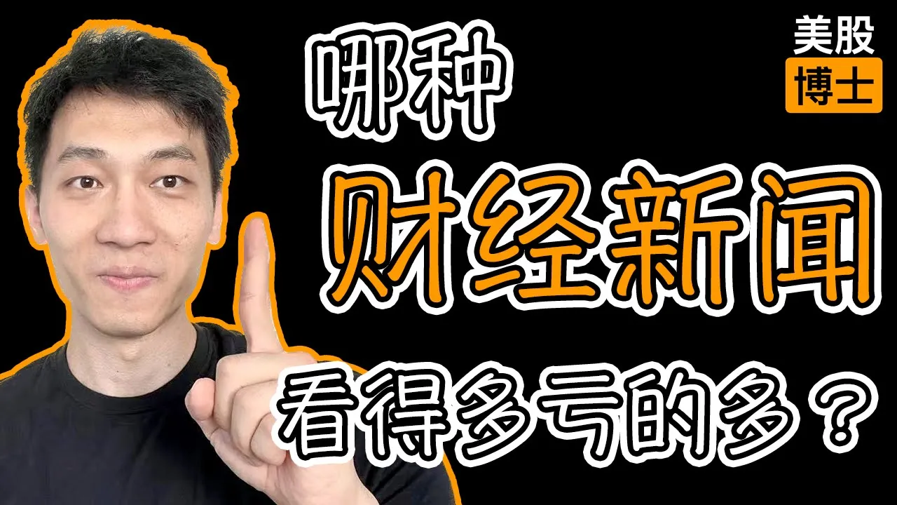 为什么听财经预测反而亏钱？巴菲特芒格从不做这件事