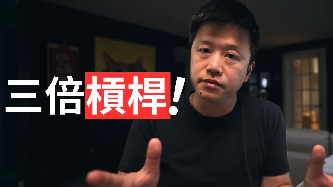 杠杆投资不等于赌博：用移动均线管理TQQQ的系统化策略