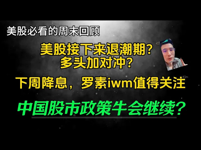美股巨头财报落幕后的退潮信号：多头如何对冲，罗素与A股机会在哪？
