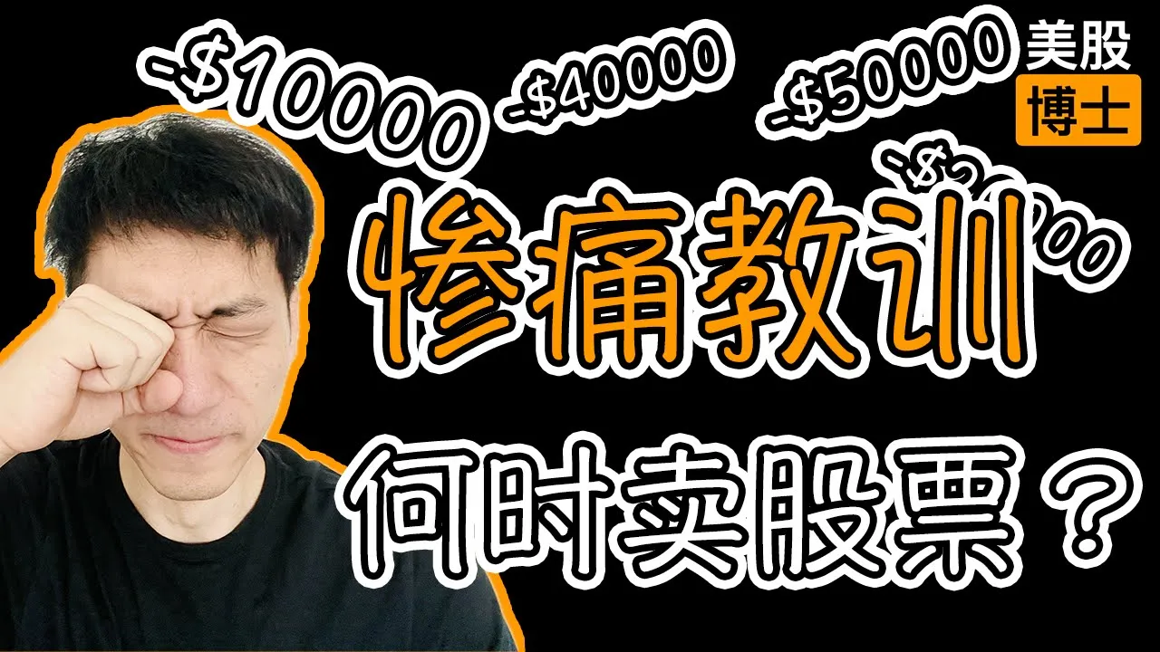 何时卖出美股才不亏？三大卖出信号与仓位调换逻辑全解析
