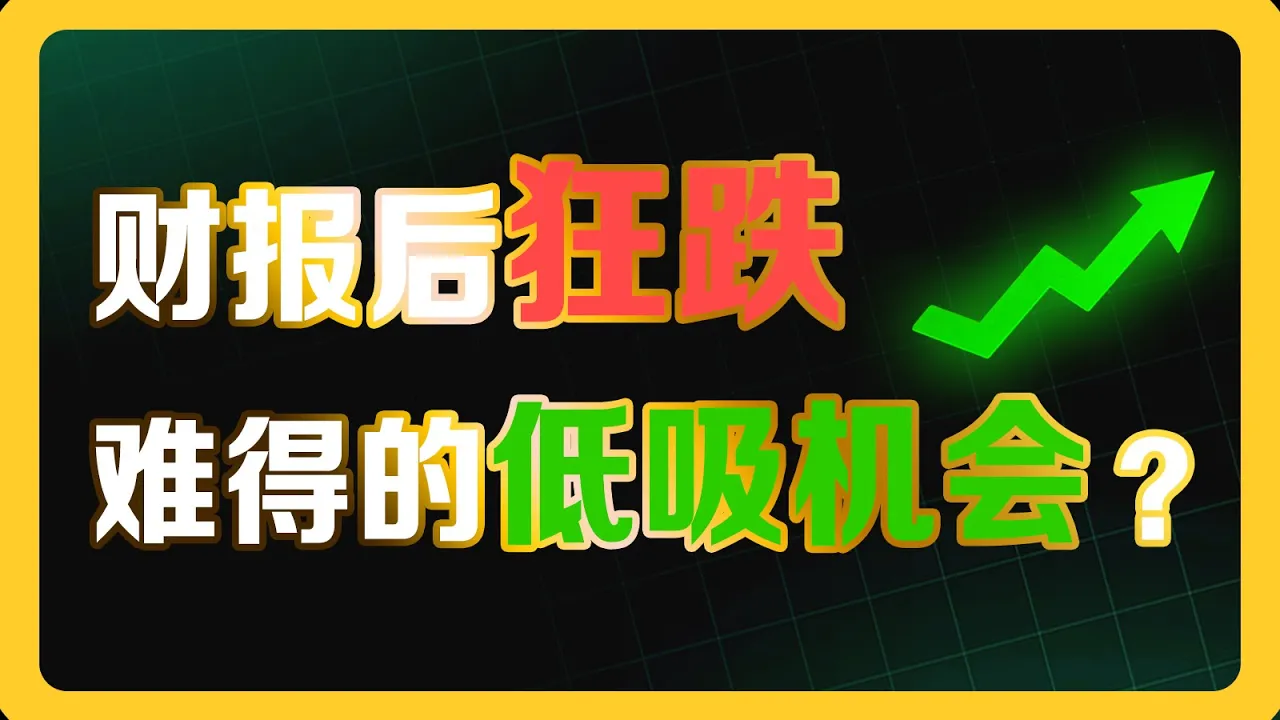 CRWV暴跌10%、SEZL闪崩31%，财报后的抄底机会还是陷阱？