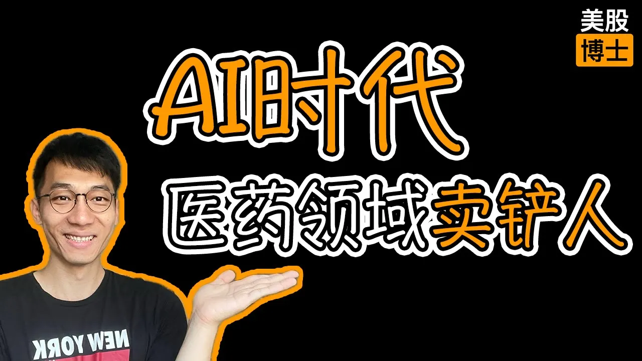 AI时代医药代工赛道崛起：药明生物凭什么成为最强'卖铲人'？