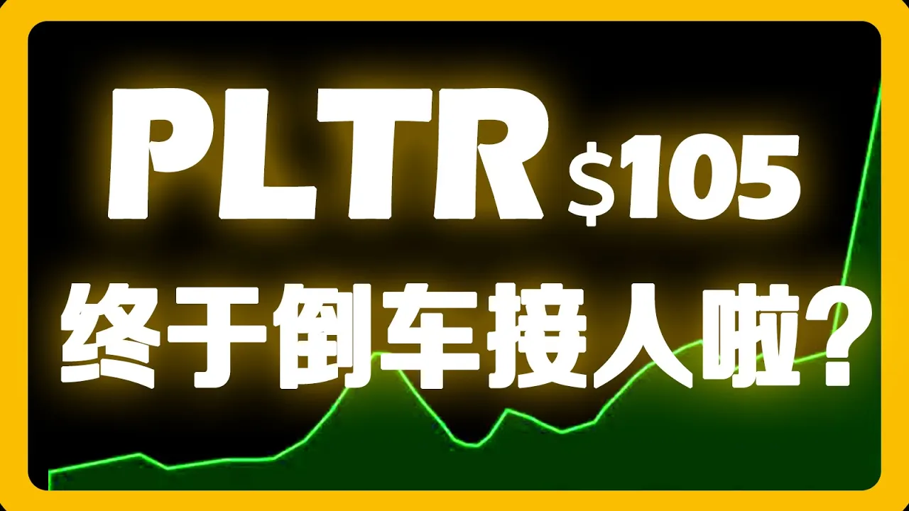 Palantir财报后暴跌9%！深度解析这家AI数据巨头值不值得长期持有