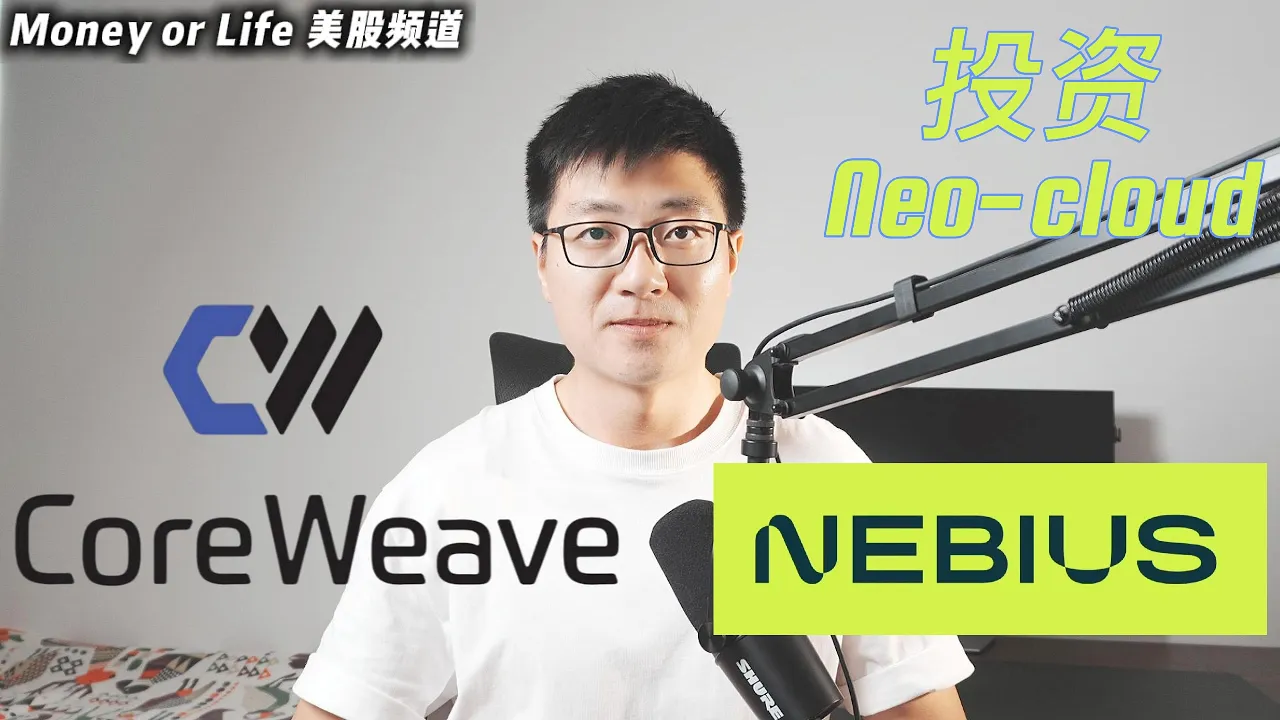 CoreWeave vs Nebius深度对比：谁的盈利之路更清晰？