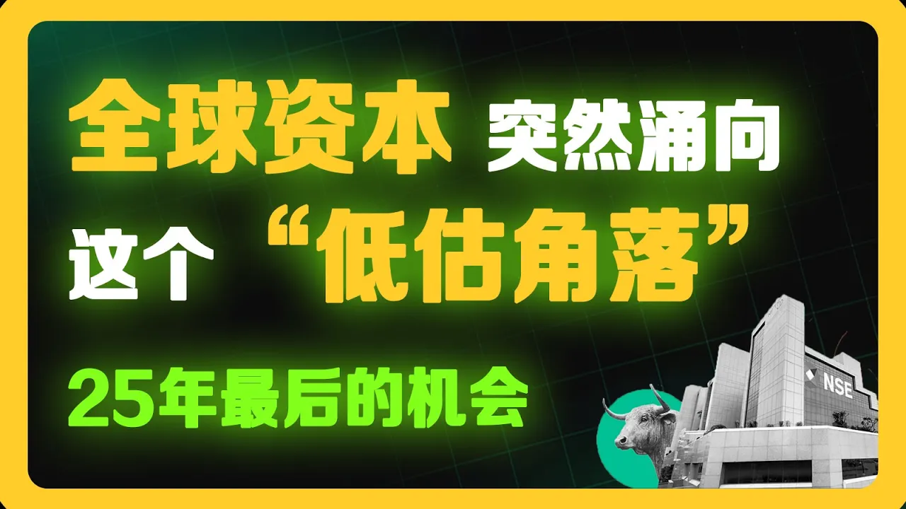 全球资本涌入这个被低估的欧洲角落，西班牙银行股仍有翻倍空间？