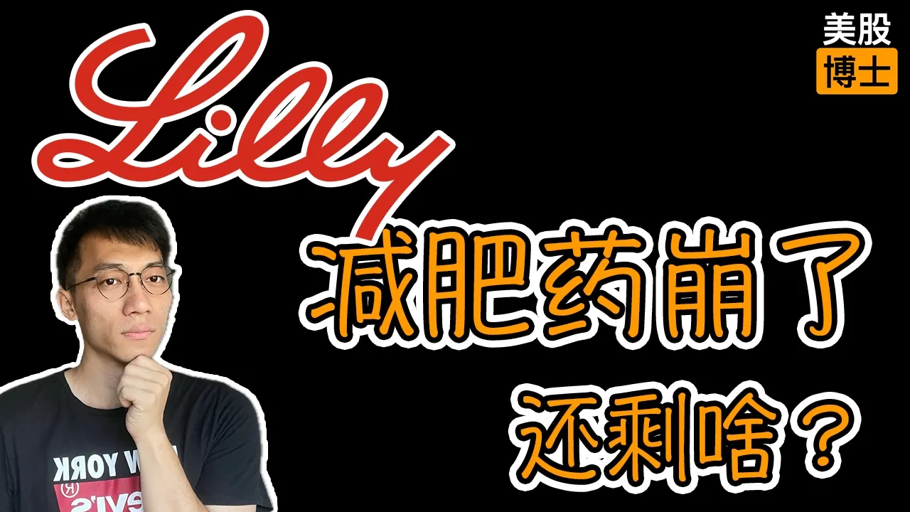 礼来减肥药之外的第二曲线：阿尔茨海默新药与BTK抑制剂能撑起万亿市值吗？