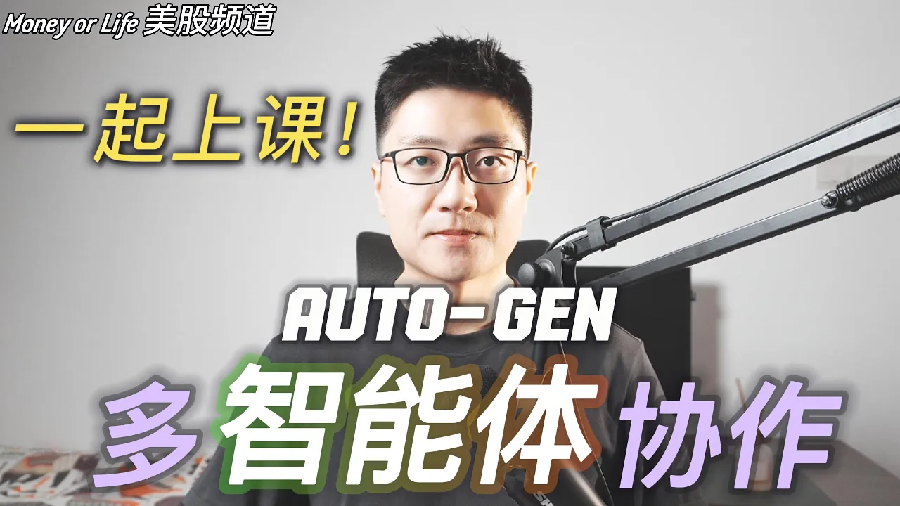 多AI Agent协同工作：AutoGen框架如何重塑未来AI应用架构