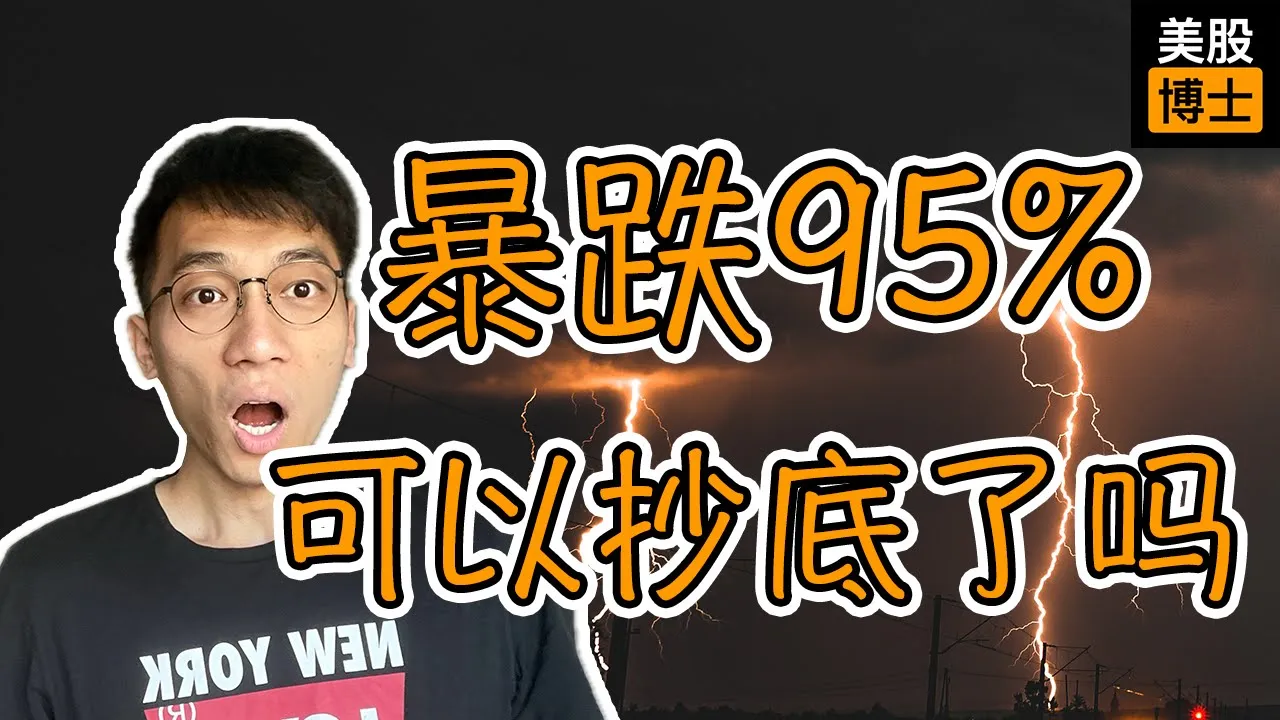 摩德纳暴跌95%还值得抄底吗？mRNA龙头的生死局