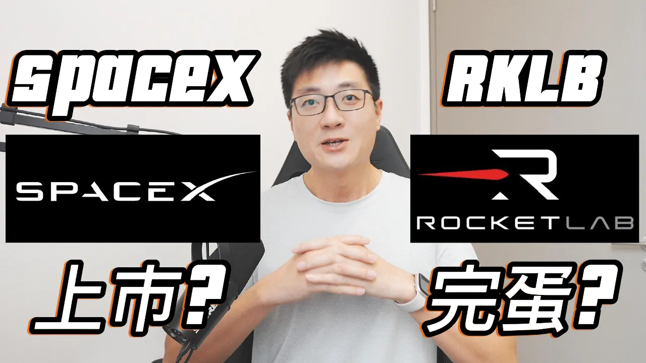 SpaceX万亿估值IPO前夕：火箭实验室RKLB的投资逻辑与定价锚点
