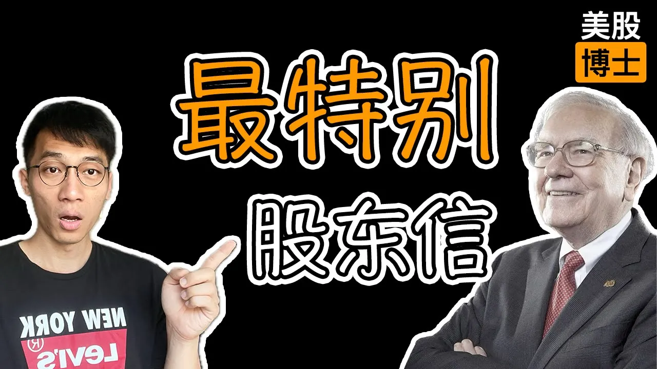 巴菲特罕见遗产信披露：1500亿资产如何分配？三大核心安排解读