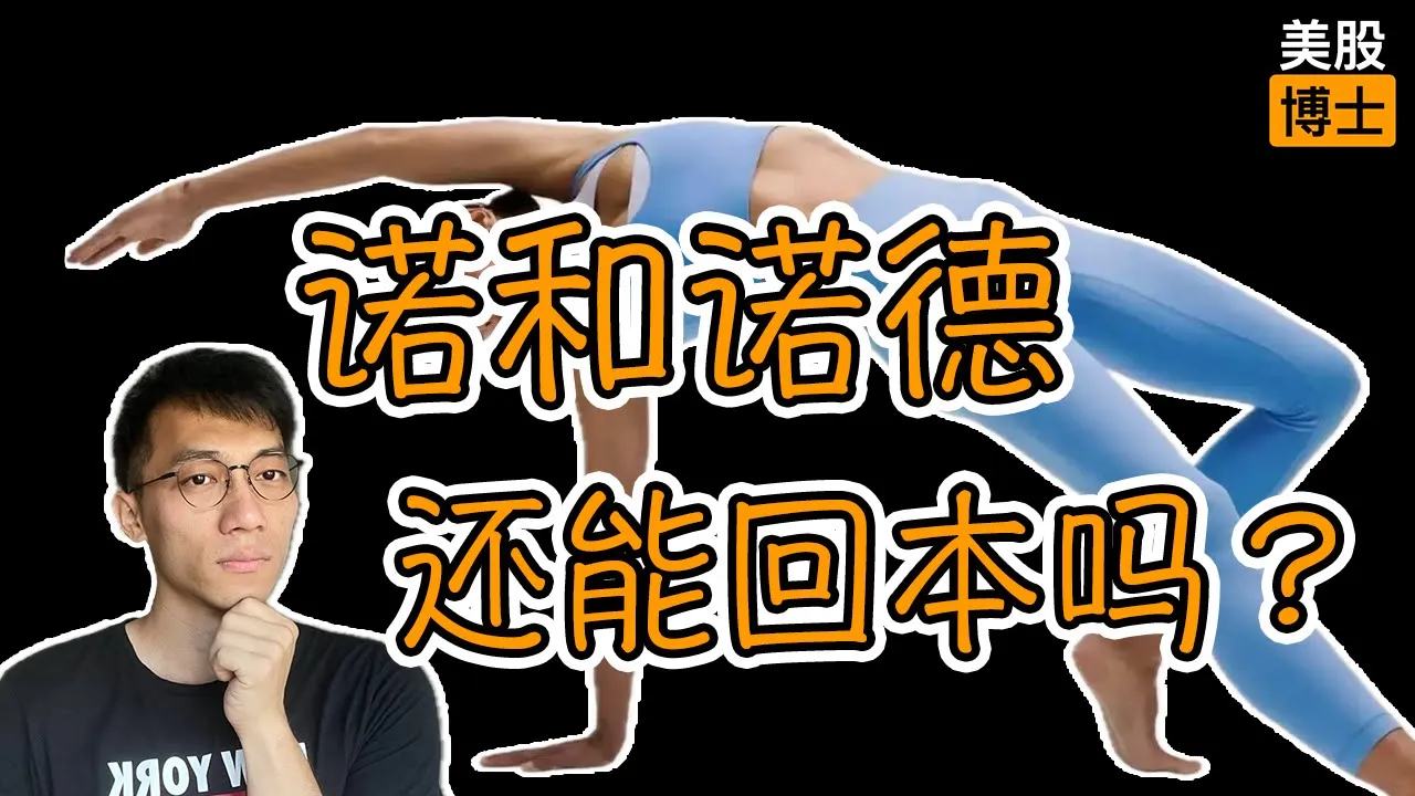 诺和诺德Q3财报深度解析：药王地位动摇，35美元是抄底信号吗？