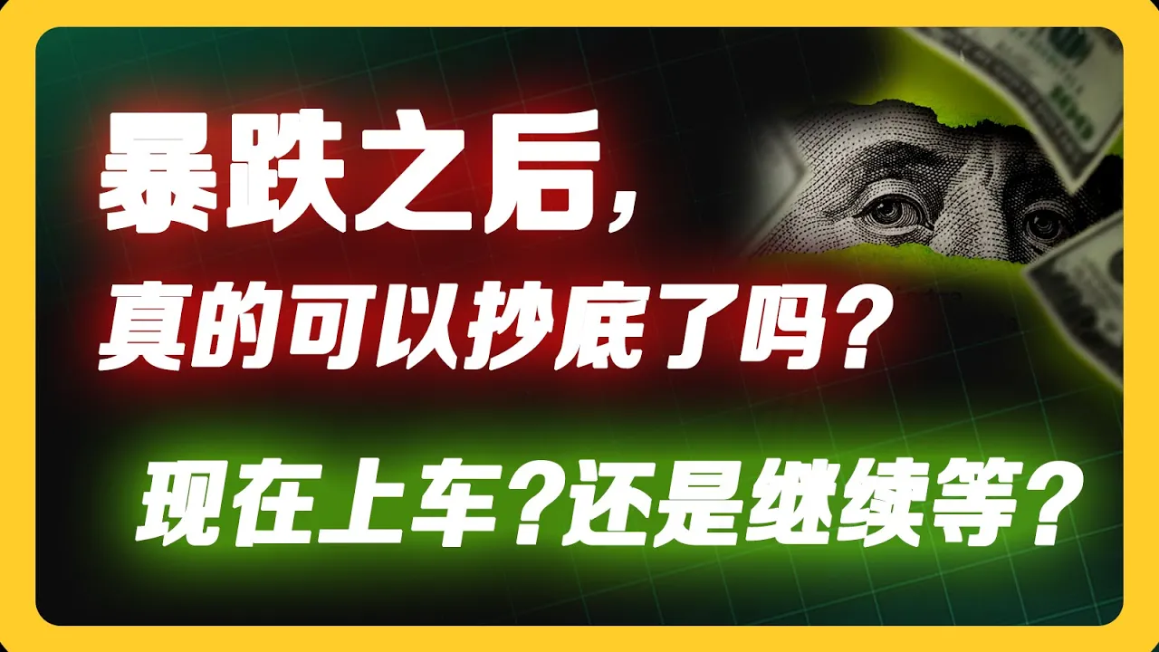 市场暴跌别慌神！AMD、微软、泰勒科技的真实投资逻辑