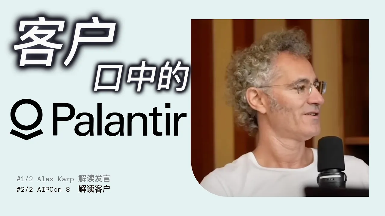 被严重误解的PLTR：三大争议拆解，重新认识Palantir的商业护城河