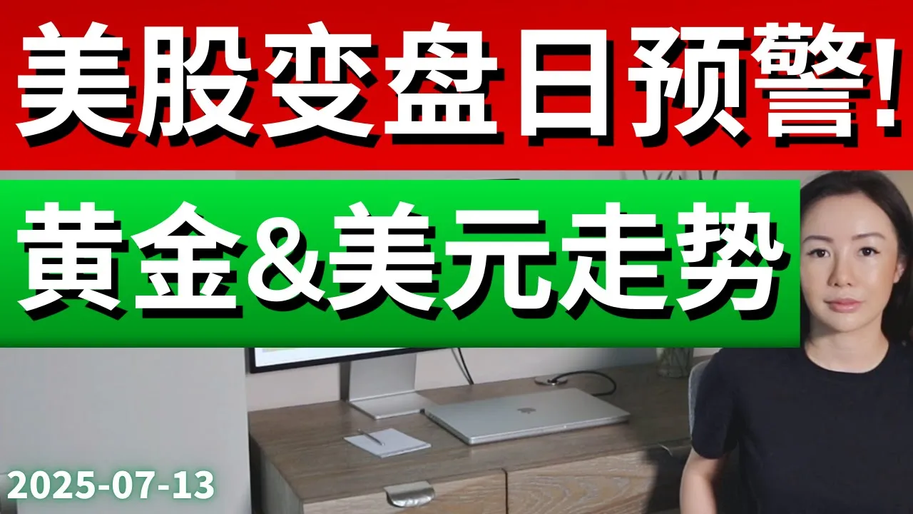 财报季+CPI双重催化，美股SPY/QQQ将迎变盘日？