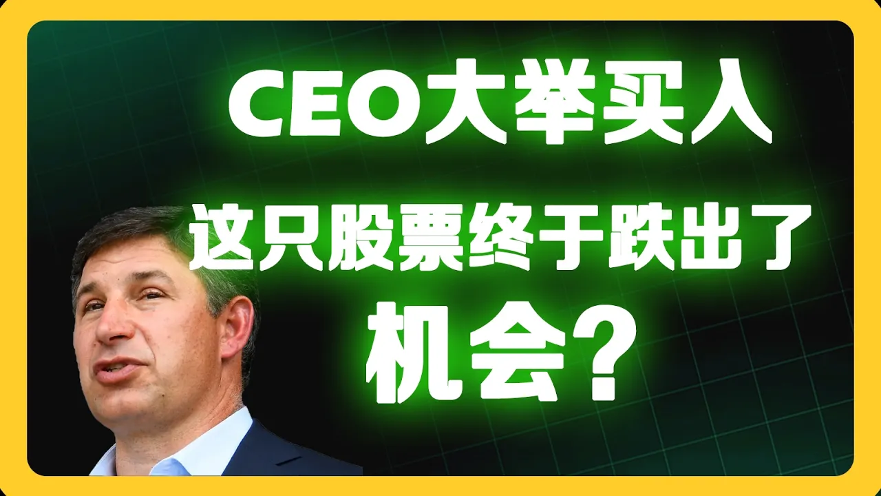 CEO豪掷百万抄底自家股票，SoFi这次真的跌出机会了？