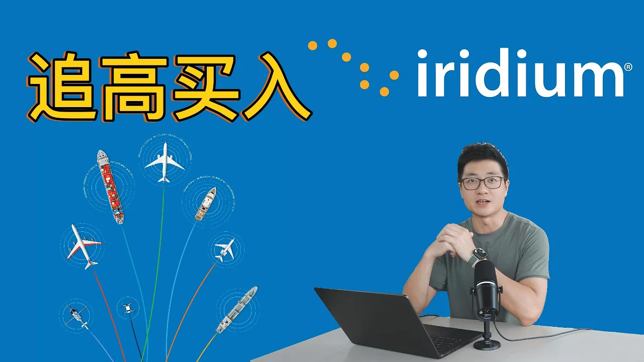 太空概念股中唯一盈利公司：铱星通讯IRDM能否成为下一支翻倍股？