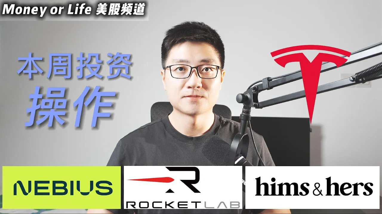 标普重回6000点在即，Nebius、火箭实验室、Hims三股怎么看？
