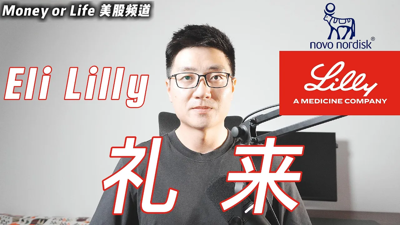 减肥药黄金时代来临：礼来LLY的投资逻辑与核心风险全解析