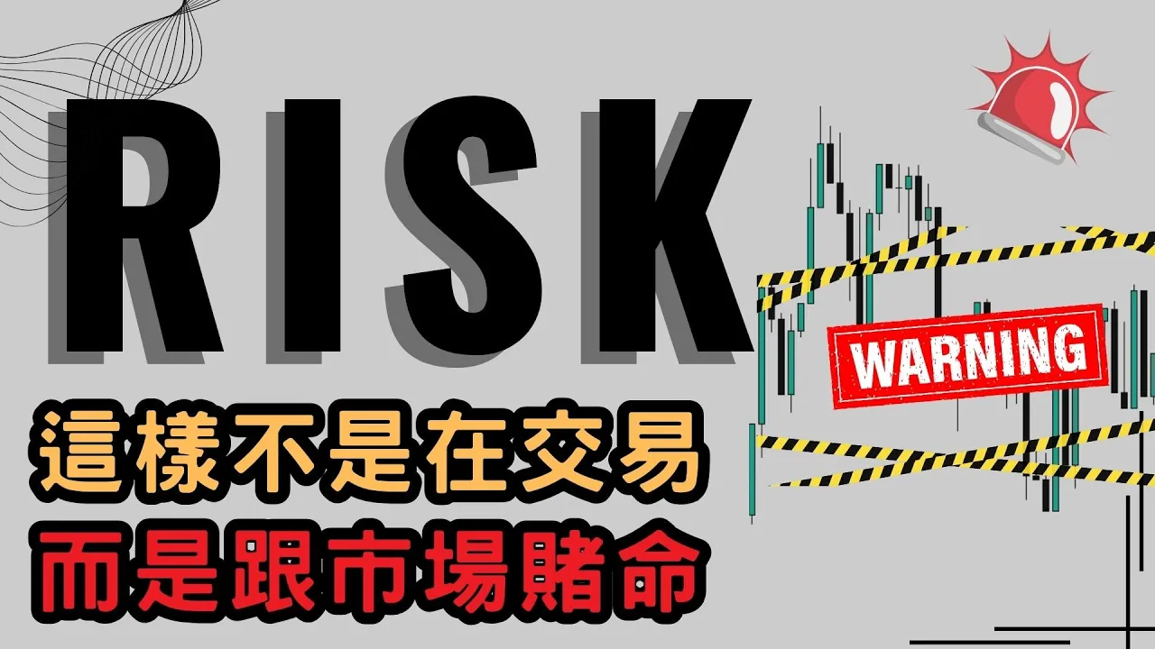 你以为在交易，其实在赌博？三个问题揭穿新手最致命的认知盲区