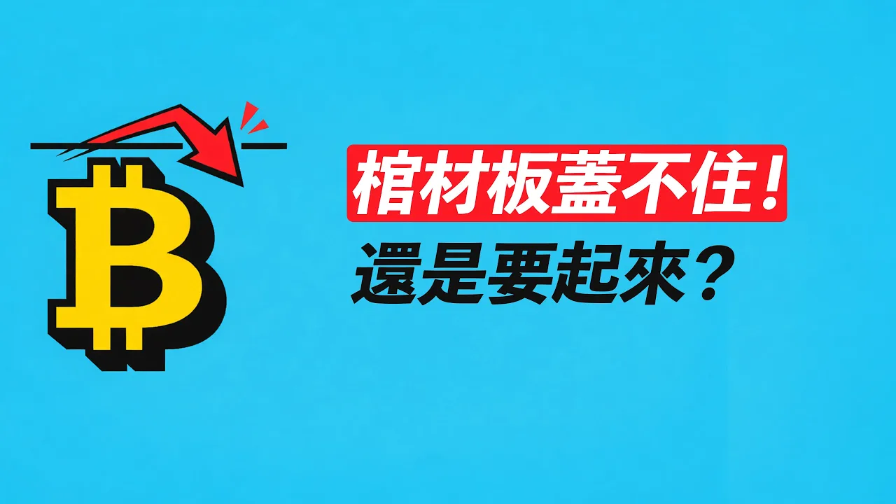 比特币空头拥挤却跌不下去？猎杀止损或是下跌前奏