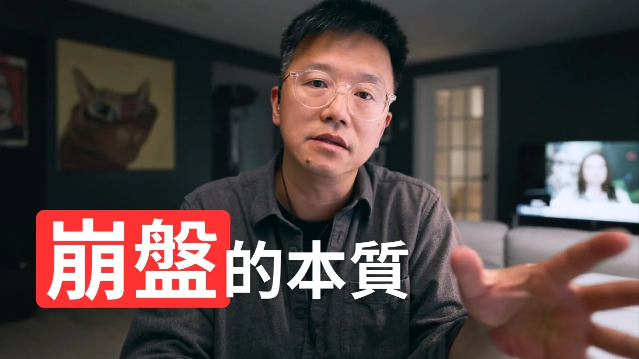 市场崩盘的真相：流动性枯竭如何引发连锁踩踏？