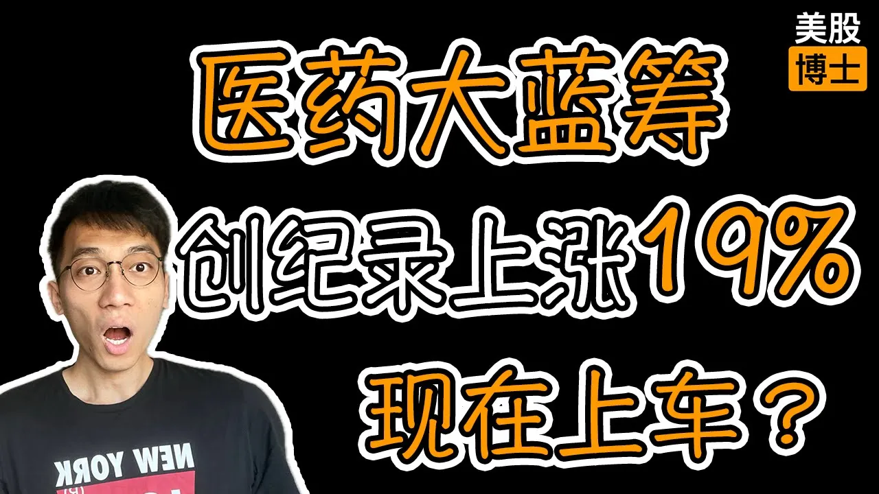 罗氏制药单月暴涨19%创27年纪录，现在买入还来得及吗？