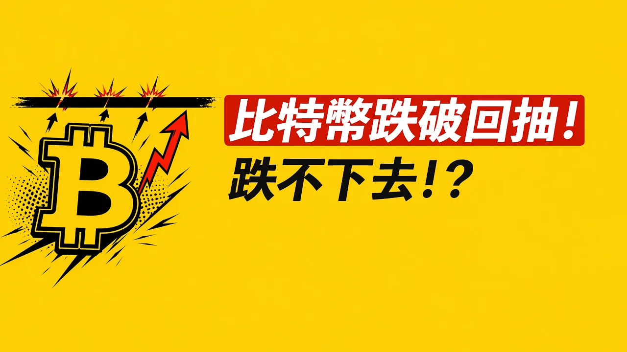 比特币假突破后震荡不跌：资金费率异常背后的多空博弈信号