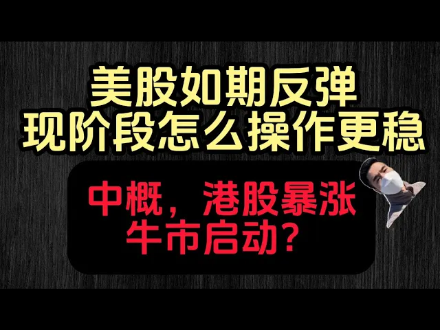 美股主升浪阶段性终结？现阶段最稳操作策略全解析