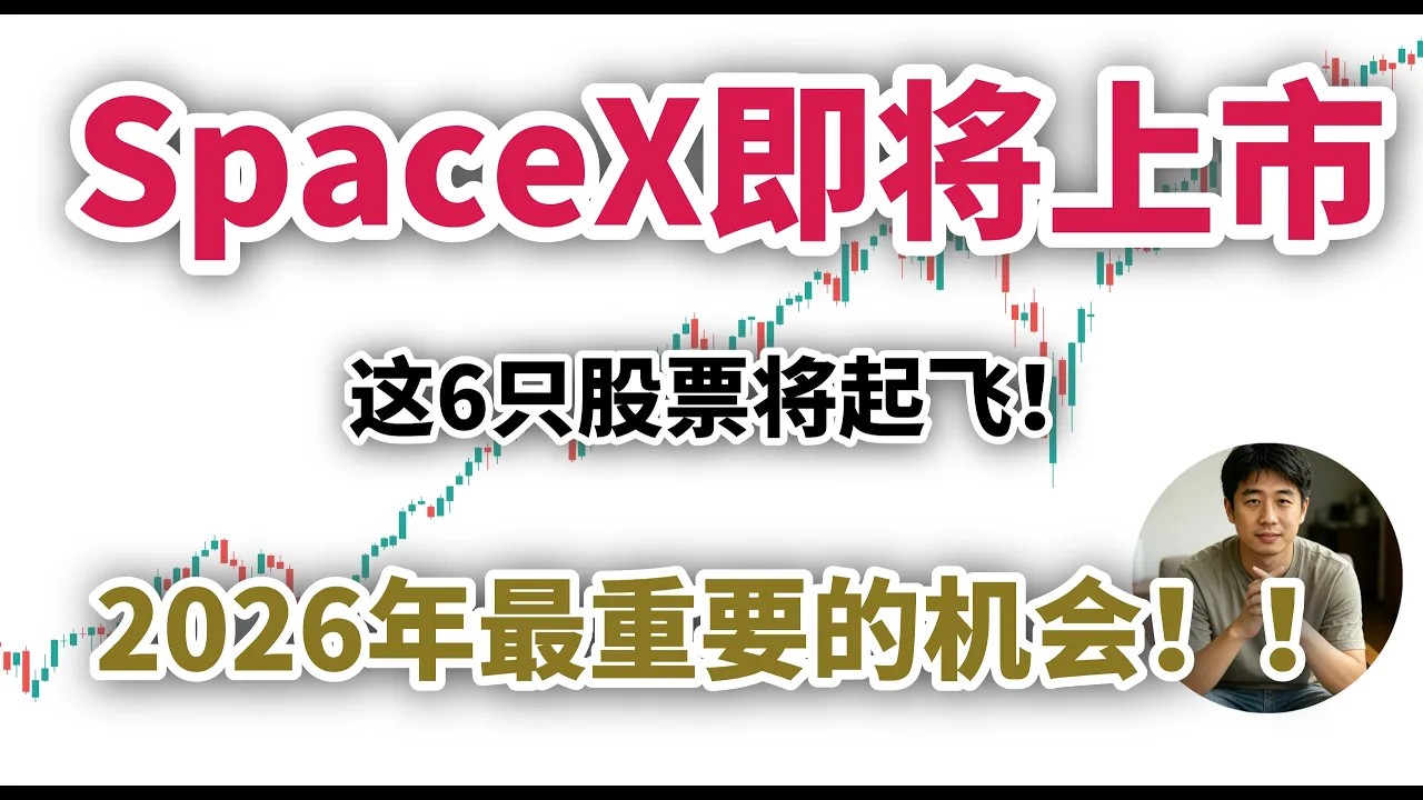 SpaceX上市倒计时：2万亿估值重塑太空赛道，六支受益股逻辑全拆解