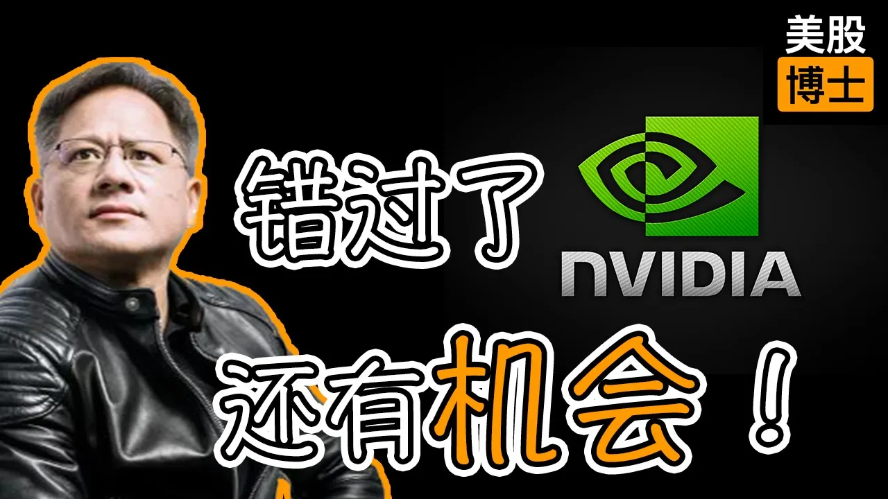 错过英伟达不用慌！两只AI云计算概念股值得长期定投