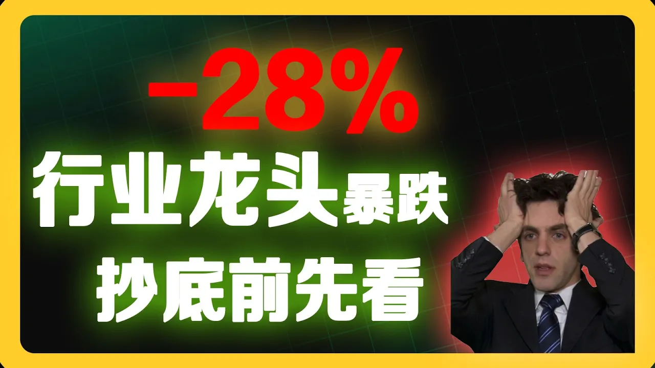 Duolingo财报超预期却暴跌25%，抄底前必看这几点