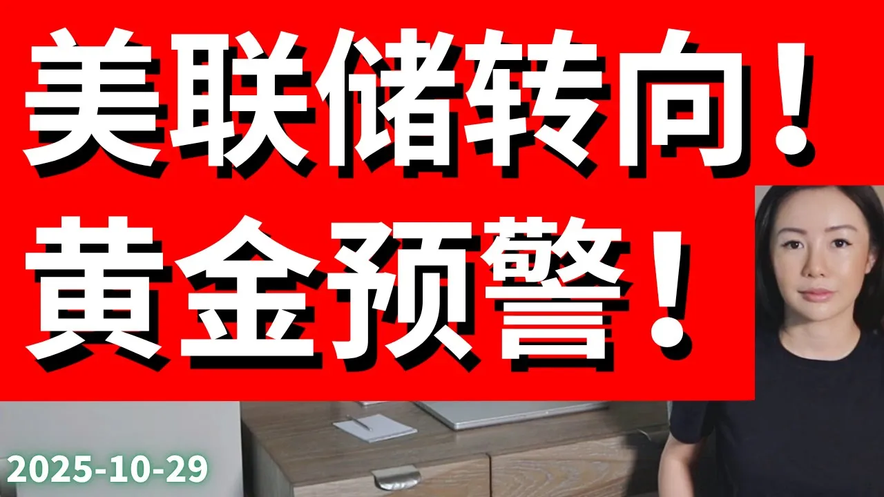 美联储停止缩表+科技财报爆雷：美股行情真的见顶了吗？