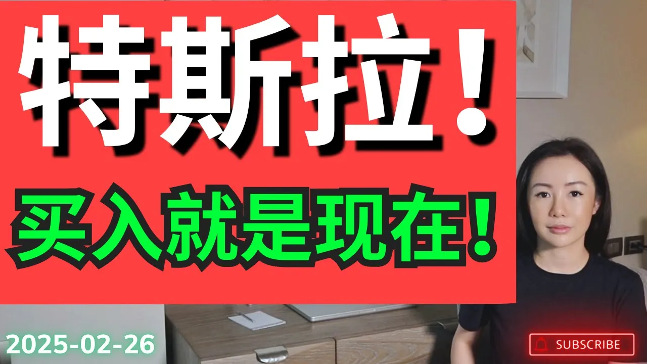特斯拉TSLA技术面现多重买入信号，恐慌盘或是抄底良机
