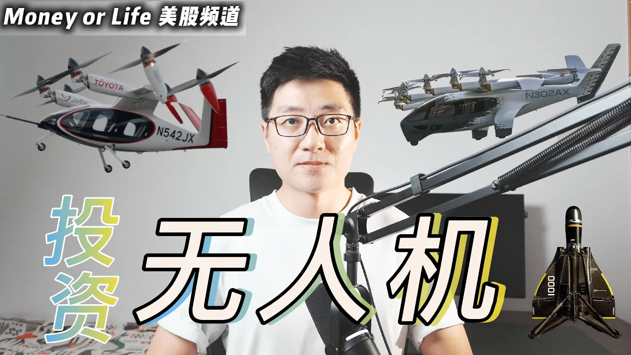 无人机概念股全景拆解：军用与eVTOL两大赛道，谁更值得布局？