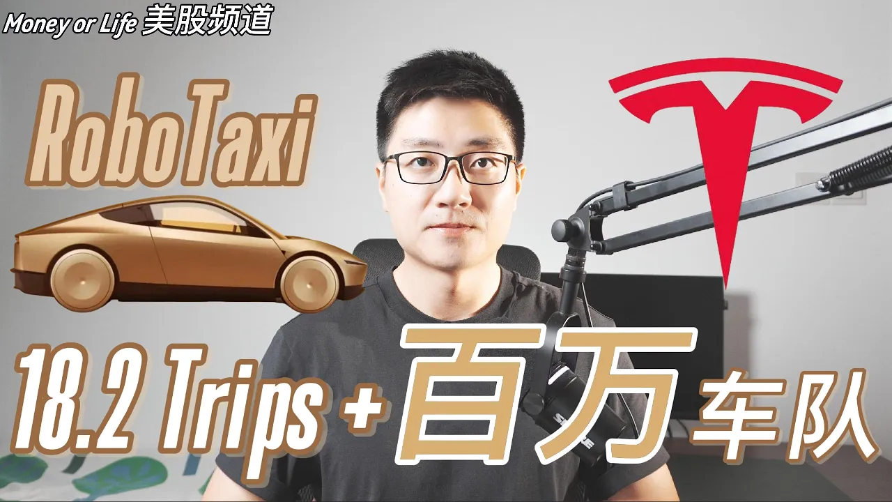 特斯拉无人出租车万亿市值逻辑拆解：成本优势与竞争壁垒深度解析
