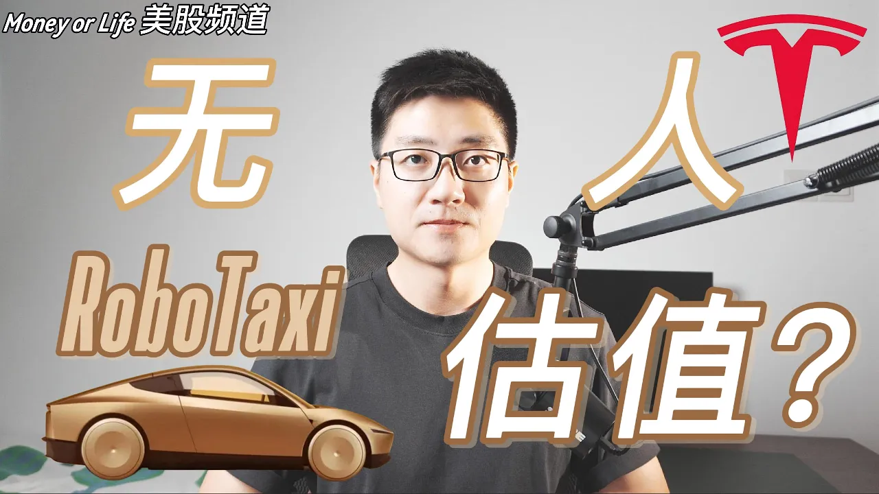特斯拉RoboTaxi万亿估值拆解：$575增量空间背后的完整财务逻辑