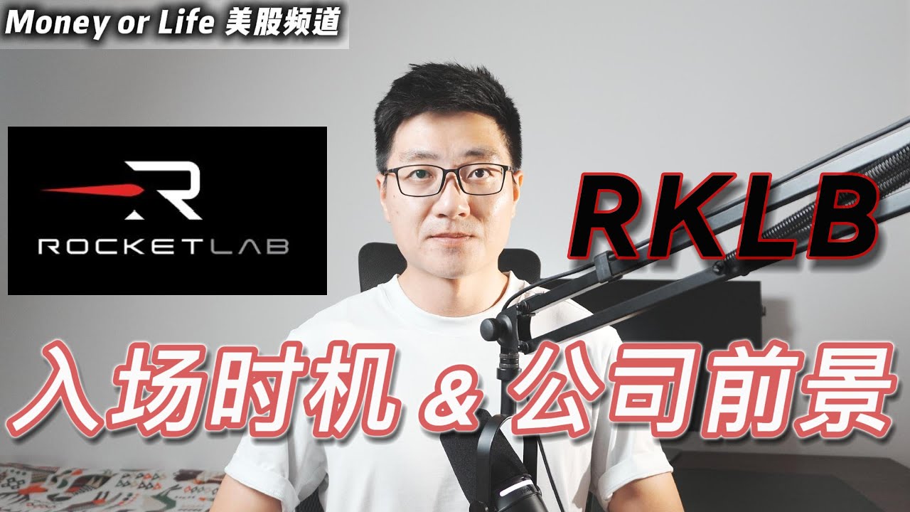 火箭实验室RKLB：被低估的端到端太空公司，股价还有10倍空间？