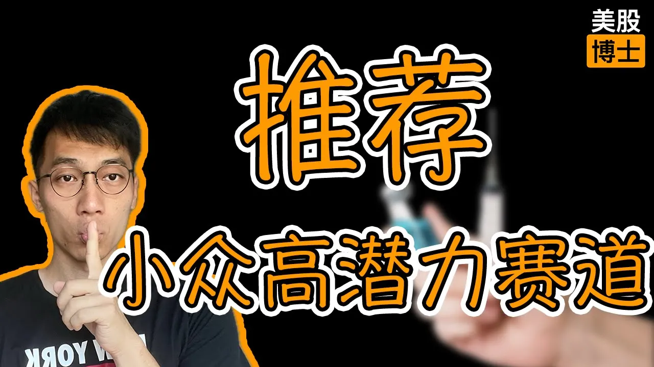 孤儿药赛道爆发：年营收破百亿的小众投资机会与核心标的解析
